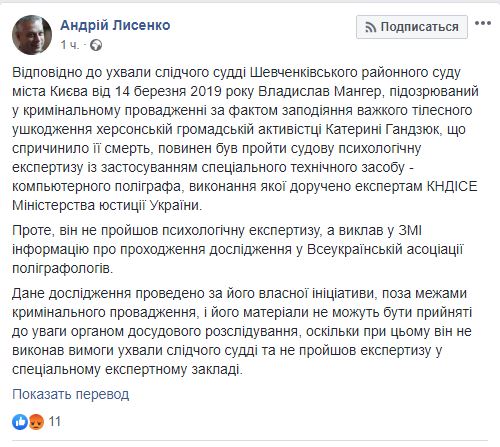 Мангеру детектор лжи не засчитают, - Генпрокуратура