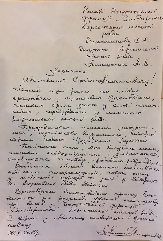 Несостоявшийся зам мэра Херсона вышел из экс-президентской фракции