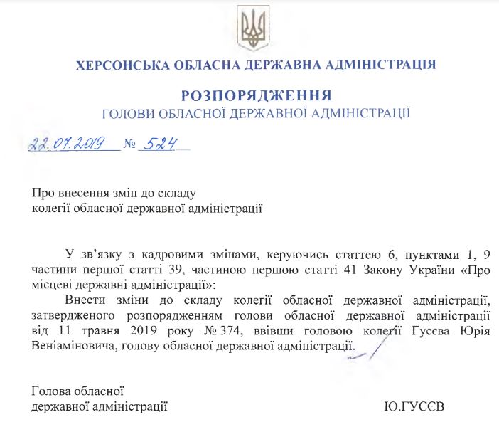 Новый херсонский губернатор стал главой коллегии ХОГА