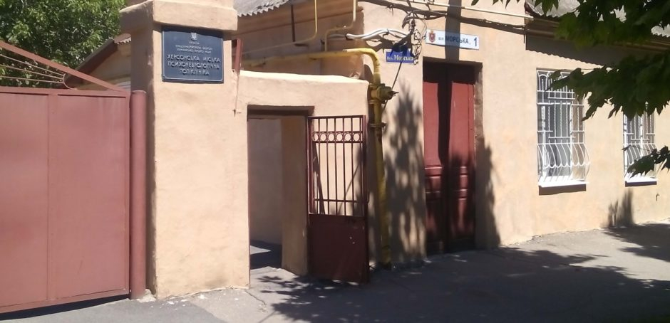 В конце сентября в Херсоне будут выбирать директора для психоневрологической поликлиники