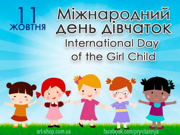 День дівчат 2019: красиві картинки з міжнародним святом
