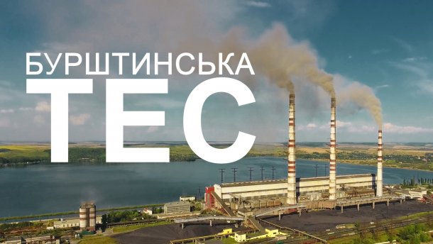 НКРЕКП виявила факти порушення законодавства ДТЕК Західенерго на енергоострові Бурштина НКРЕКП виявила факти порушення законодавства ДТЕК Західенерго на енергоострові Бурштина