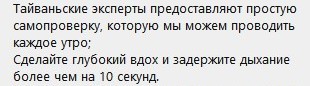Задержка дыхания — не показатель: Минздрав опроверг еще один миф о коронавирусе
