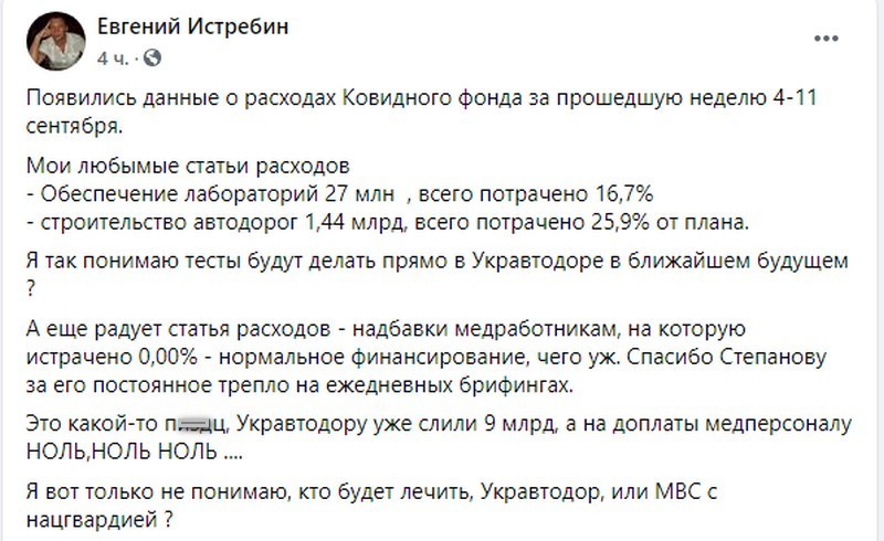 Из «ковидного» фонда «Укравтодору» уже слили 9 млрд, а на доплаты медперсоналу ноль, — блогер