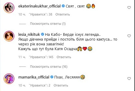 Секс-шоп на Кабо-Верде: Леся Нікітюк розсмішила «сексуальним» відео з кактусом