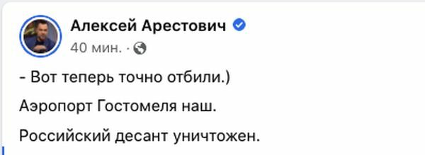 Аеропорт Гостомелю повністю під контролем української армії,&nbsp;&mdash; Рада