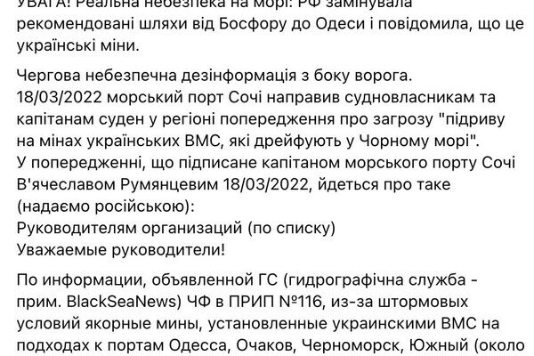 Россия заминировала пути от Босфора в Одессу и обвинила в этом Украину Россия заминировала пути от Босфора в Одессу и обвинила в этом Украину