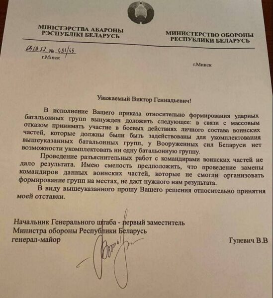 Начальник Генштабу Білорусі подав у&nbsp;відставку,&nbsp;&mdash; військор Андрій Цаплієнко