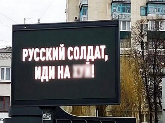 На&nbsp;вулицях українських міст з&rsquo;явилися білборди із&nbsp;закликами до&nbsp;окупантів забиратися подалі
