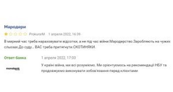 Кредитные каникулы отменяются: пользователи жалуются на monobank из-за штрафов Кредитные каникулы отменяются: пользователи жалуются на monobank из-за штрафов