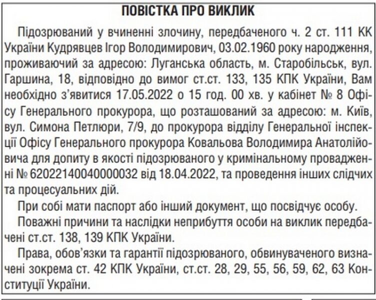 &laquo;Агітував колег присягнути на&nbsp;вірність рф&raquo;: прокуратура викликає на&nbsp;допит суддю-зрадника з&nbsp;Луганщини