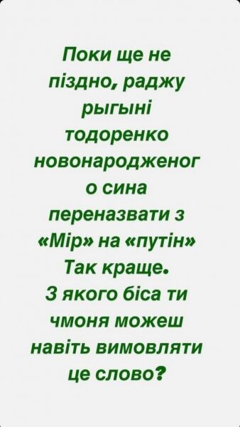 Назвала&nbsp;б сина путіним: мережу обурив цинізм мовчунки Тодоренко