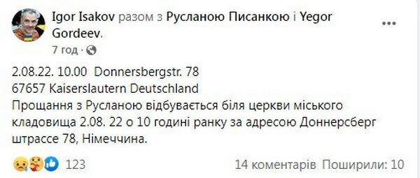 Стало відомо, де&nbsp;і&nbsp;коли відбудеться прощання з&nbsp;Русланою Писанкою