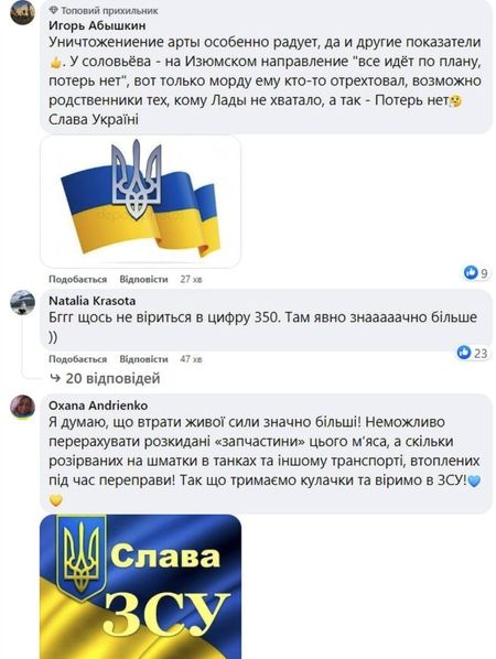 «Радує знищення «арти»: названо нові втрати ворога в Україні