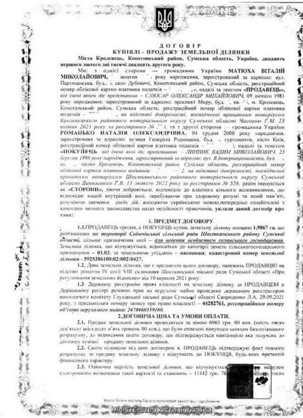 ЗМІ з'ясували, за&nbsp;якими &laquo;схемами&raquo; сім'я &laquo;слуги народу&raquo; Романька отримала 100 земельних ділянок