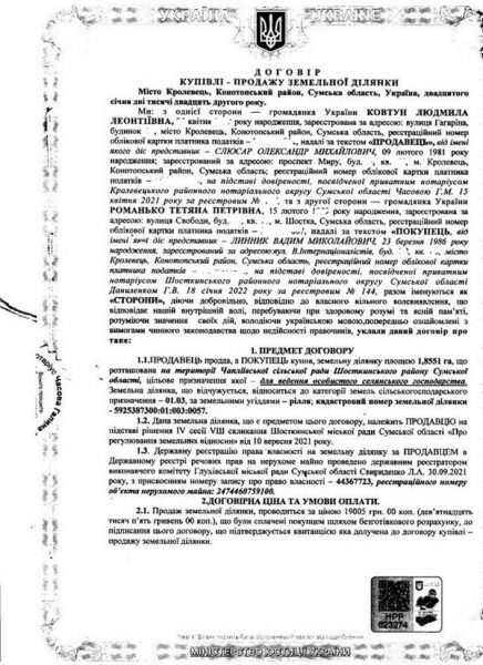 ЗМІ з'ясували, за&nbsp;якими &laquo;схемами&raquo; сім'я &laquo;слуги народу&raquo; Романька отримала 100 земельних ділянок