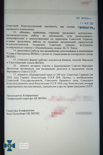 СБУ знешкодила комуністів-підпільників, які діяли у шести областях України та Києві (фото)