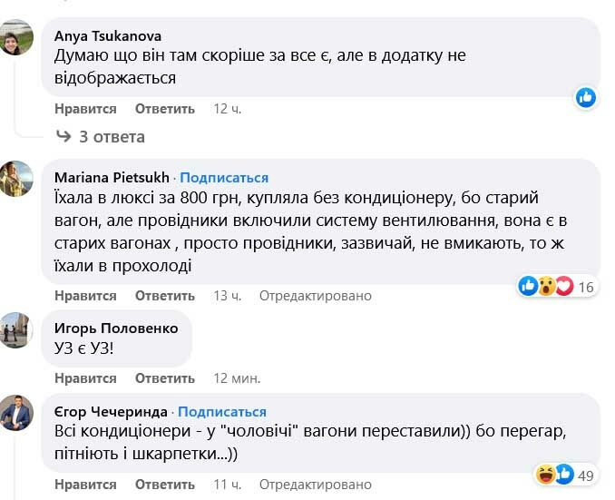 &laquo;Покращений люкс&raquo; без кондиціонера: &laquo;Укрзалізниця&raquo; потрапила в&nbsp;новий скандал