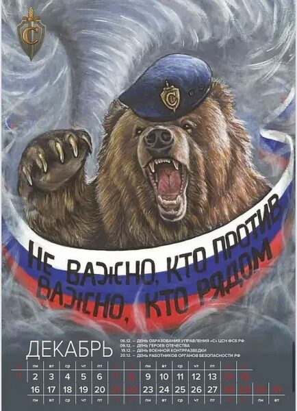 Накачаний путін з&nbsp;літерою Z&nbsp;та&nbsp;інші &laquo;герої сво&raquo;:фсб росії випустила &laquo;календар жахів&raquo; на&nbsp;2024 рік
