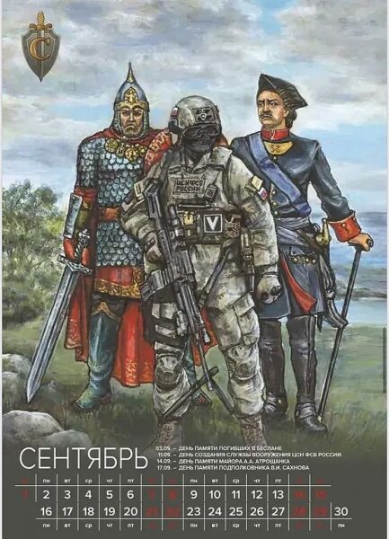 Накачаний путін з&nbsp;літерою Z&nbsp;та&nbsp;інші &laquo;герої сво&raquo;:фсб росії випустила &laquo;календар жахів&raquo; на&nbsp;2024 рік