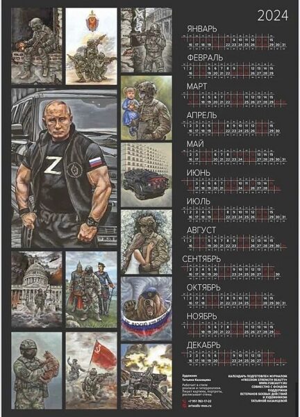 Накачаний путін з&nbsp;літерою Z&nbsp;та&nbsp;інші &laquo;герої сво&raquo;:фсб росії випустила &laquo;календар жахів&raquo; на&nbsp;2024 рік