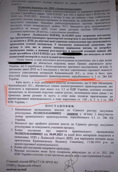 &laquo;Просто познущалися&raquo;: у&nbsp;Львові поліція склала протокол на&nbsp;пенсіонерку, яка зламала щелепу після падіння у&nbsp;тролейбусі