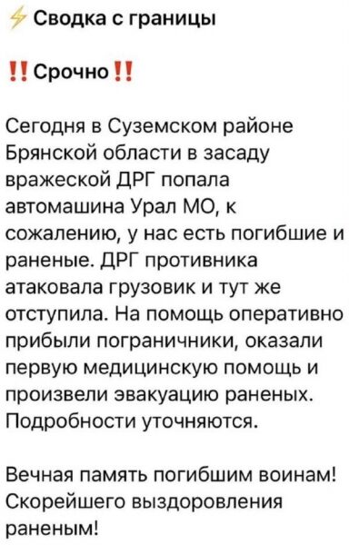 Російський добровольчий корпус влаштував засідку в&nbsp;брянській області: загинули військові рф