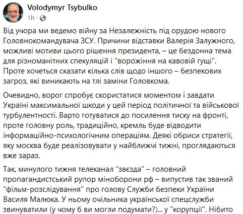Експерт розповів які інформаційні кампанії запускає Кремль на&nbsp;фоні кадрових перестановок в&nbsp;Україні