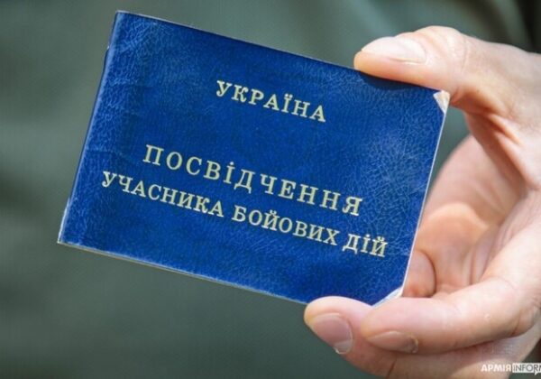Льготы для УБД в Украине: на что можно рассчитывать в 2025 году Льготы для УБД в Украине: на что можно рассчитывать в 2025 году