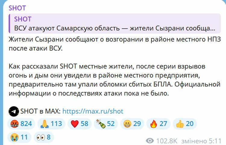 Невідомі дрони атакували російське місто Сизрань: у районі НПЗ почалася пожежа