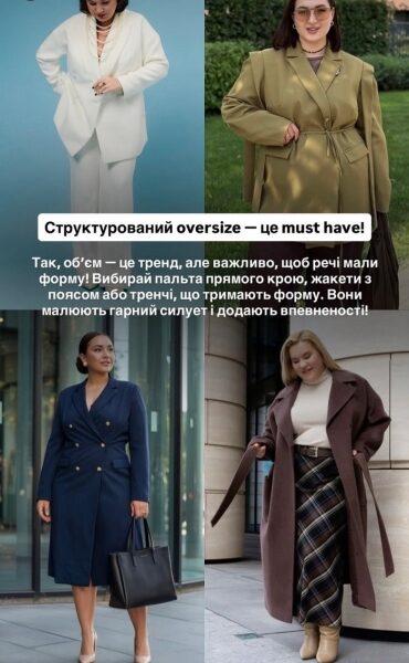 Не&nbsp;треба мучити себе: секрети образу для володарок пишних форм