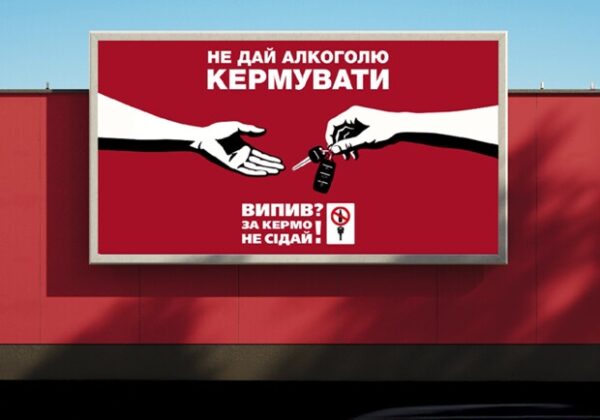 В преддверии рождественских праздников AB InBev Efes Ukraine активирует социальную кампанию "Выпил? За руль не садись!"
