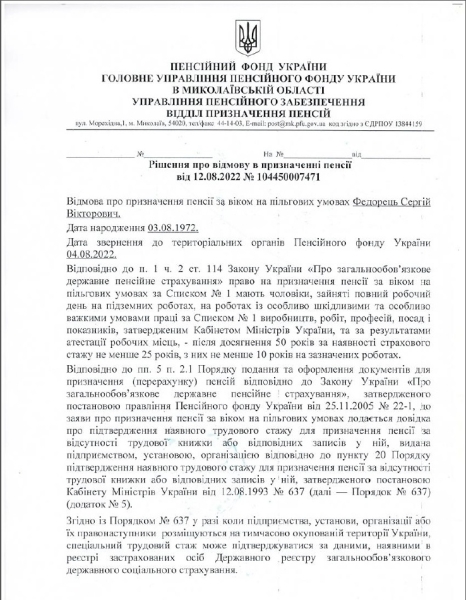 Мільйони українців ризикують залишитися без пенсій навіть після перемоги в&nbsp;суді: як&nbsp;Кабмін і&nbsp;ПФУ &laquo;економлять&raquo; десятки мільярдів гривень