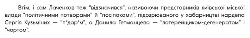 Поширює насилля і&nbsp;дискредитацію&nbsp;&mdash; громадянська платформа &laquo;Опора&raquo; про канал &laquo;Лачен пише&raquo;